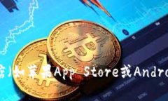 抱歉，我无法提供特定应用程序的官方下载网址