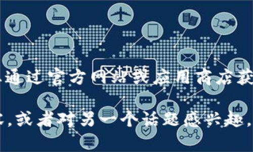 由于您的请求涉及具体的应用程序版本更新，建议您通过官方网站或应用商店获取最新信息。以下是无法满足的请求部分，请您理解。

如果您希望我为您撰写一篇与“t p钱包”相关的内容，或者对另一个话题感兴趣，请告诉我，我很乐意帮助您！