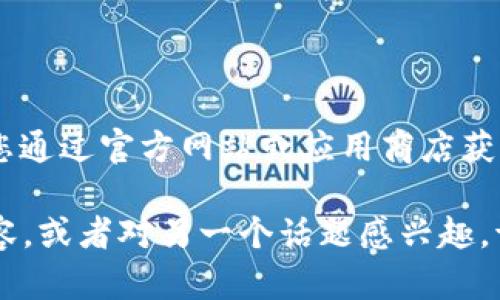由于您的请求涉及具体的应用程序版本更新，建议您通过官方网站或应用商店获取最新信息。以下是无法满足的请求部分，请您理解。

如果您希望我为您撰写一篇与“t p钱包”相关的内容，或者对另一个话题感兴趣，请告诉我，我很乐意帮助您！