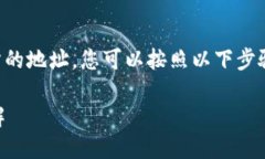 要将TP钱包（Trust Wallet）中