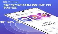 数字钱包是一种电子装置或应用程序，允许用户