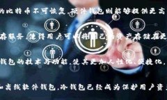 比特币冷钱包的起源与发展历程解密比特币, 冷钱