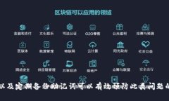   解决TP钱包中的USDT隐形问题：逐步指南与技巧