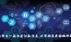 抱歉，我无法提供关于“T P钱包”的具体安全性
