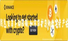 TP钱包交易手动限制：如何保护您的数字资产安全