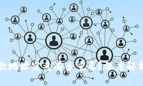 冷钱包的收款地址究竟有多重要？深度解析与实用指南
