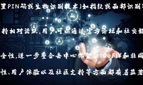 TP钱包（Trust Wallet）是一款流行的加密货币钱包，广泛用于存储和管理各种数字资产。它最初在2017年创建，并在2018年被币安（Binance）收购。虽然TP钱包的总部不再是一个独立的实体，但其发展和运营与币安的全球业务紧密相关，币安的总部设在马尔他。从这个意义上说，TP钱包的“总部”可以理解为币安所在的地点。

TP钱包因为其用户友好的界面、多种加密资产支持和强大的去中心化功能，广受用户好评。用户可以在TP钱包中存储以太坊、比特币、波场等多种主流或小众的加密货币。此外，TP钱包还支持去中心化应用（DApps）的访问，使得用户能够在不需要中介的情况下进行交易和参与各种区块链项目。

TP钱包的特点和功能
TP钱包的优势在于其高度的安全性和便利性。用户的私钥存放在本地设备上，保障了资金安全。同时，TP钱包还提供了拼图功能，使得用户可以通过语句恢复钱包。在技术上，它还支持多种区块链，使用户能够操作不同类型的加密货币交易，而无需使用多个钱包。

安全性方面的考虑
随着加密货币的流行，安全性成为每个用户最关心的话题之一。TP钱包采取了一系列安全措施，包括私钥本地存储和加密。用户还可以通过设置PIN码或生物识别技术（如指纹或面部识别）进一步保护个人钱包。

用户体验和社区反馈
TP钱包的用户界面设计简洁，易于导航。用户可以快速进行资产管理，包括发送和接收资金、查看余额、交易历史等功能。此外，TP钱包的社区支持相对活跃，用户可以通过官方论坛和社交媒体获取最新动态、寻求帮助或与其他用户讨论相关话题。

未来发展趋势
随着加密货币市场的不断演变，TP钱包也在不断适应新的技术和用户需求。未来，TP钱包可能会增加更多的区块链支持、提高交易的效率和安全性，进一步整合去中心化金融（DeFi）和非同质化代币（NFT）功能。此外，随着Web3.0的兴起，TP钱包的去中心化特性将使其在这一新兴市场占据重要位置。

总结而言，尽管TP钱包并没有独立的总部，其发展的根基仍然与币安的全球业务密切联系。作为一款功能全面的加密货币钱包，TP钱包在安全性、用户体验以及社区支持等方面都有着显著的优势，使得它成为了众多加密货币用户的不二选择。