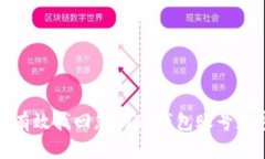 如何有效找回您的TP钱包账号和密码