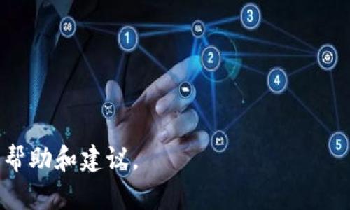    如何通过C币进行高效支付：全面解析与实用指南  /   
 guanjianci  C币支付, 数字货币, 在线交易, 安全支付  /guanjianci 

什么是C币？
C币是一种正在迅速崛起的数字货币。随着区块链技术的发展，越来越多的人开始关注并应用这种新型货币。与传统货币相比，C币具有去中心化、匿名交易和快速结算等优势。这使得C币在全球金融市场上逐步占据一席之地，并在电子商务、在线服务和投资领域得到了广泛应用。

C币支付的优势
使用C币进行支付有着许多独特的优势。首先，C币交易的手续费一般低于传统支付方式，特别是在跨境交易方面，C币能够大幅缩减转账成本。其次，C币交易不依赖于银行或其他金融机构，这也意味着用户的隐私得到了更好的保护。最后，由于区块链技术的透明性和安全性，C币交易几乎无法被篡改，确保了资金的安全。

C币如何进行支付？
进行C币支付并不复杂，但需要用户对相关流程有一定的了解。首先，用户需要拥有一个C币钱包，这个钱包用于存储C币并进行交易。接下来，用户可以通过大型交易所购买C币，或通过矿工挖掘获取。拥有C币后，用户只需输入收款方的地址、支付金额后进行交易确认，几秒钟内交易就会完成。

如何安全地使用C币支付？
尽管C币交易较为安全，但仍须注意一些安全隐患。首先，确保你的C币钱包具有良好的安全措施，如双重认证和硬件加密等。其次，在进行交易时，选择可靠的交易平台和商家，避免在未知或可疑的网站进行支付。此外，定期备份钱包文件，以防丢失或损坏。

C币支付的应用场景
C币支付的应用场景非常广泛，从电子商务到在线服务，甚至线下店铺都开始接受这种新兴支付方式。许多跨境电子商务平台，如旅行及在线教育平台，纷纷加入C币支付的行列，提升用户体验。同时，一些国家的实体店铺也开始接受C币，增强了顾客的支付选择。

C币未来的发展趋势
展望未来，C币支付有着很大的发展潜力，随着更多商家和平台的参与，C币的使用场景将不断扩大。同时，技术的进步也将使得C币的支付过程更加便捷和安全。此外，许多国家的政府和金融机构也开始探索如何监管和应用数字货币，这将为C币的发展提供更多机会。

总结
C币作为一种新型支付手段，以其独特的优势和广泛的应用前景，正在引领数字支付的潮流。从个人用户到商家，各类市场参与者都能在C币支付中找到更高效的解决方案。了解C币的功能与使用方法，能够帮助用户更好地融入这个数字化快速发展的时代，抓住机遇，实现更加便捷和安全的金融体验。

常见问题解答
h4Q1：我如何获得C币？/h4
A1：用户可通过注册交易所账户购买C币，或者参与挖矿活动获取。

h4Q2：C币交易的安全性如何保障？/h4
A2：通过使用安全的钱包，选择正规交易平台，并定期检查交易记录来保障安全。

h4Q3：C币可以用来购买哪些商品？/h4
A3：C币可以在多个在线商店和一些线下商铺中购买商品，包括电子产品、旅行服务、数字内容等。

h4Q4：C币的价值是如何确定的？/h4
A4：C币的价值主要由供需关系、市场情绪及各种金融政策来决定，可以随时波动。

随着C币在金融市场的不断发展与普及，掌握C币的使用方法和支付技巧将对用户尤为重要。希望以上内容能为您在使用C币支付时提供实用的帮助和建议。