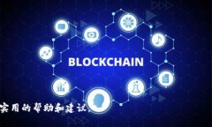    如何通过C币进行高效支