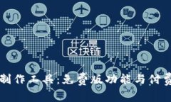 Biteable视频制作工具：免费