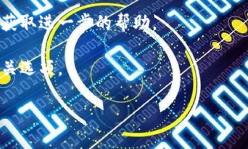 由于“t p钱包”并不是一个普遍认知的钱包名字，我无法提供具体关于其没有链接的原因。不过，若您是指某种虚拟钱包或支付工具缺少连接问题，可能的原因可以包括：

1. **网络问题**：确保您的设备连接到互联网。有时网络的不稳定会导致钱包无法正常链接。

2. **钱包应用问题**：应用程序可能出现Bug，您可以尝试更新或重装该应用。

3. **服务器维护**：钱包的服务提供商可能正在进行服务器维护，暂时无法提供连接。

4. **账户问题**：确认您的账户没有被限制或冻结。联系客户支持以获取进一步的帮助。

5. **设置问题**：检查您的应用设置，确保正确配置了网络和其他相关选项。

如果您能提供更具体的信息，我会更详细地帮助您。