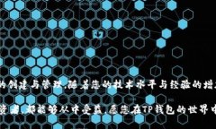   如何在TP钱包中创建新链