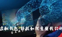 探索微信虚拟钱包：科技