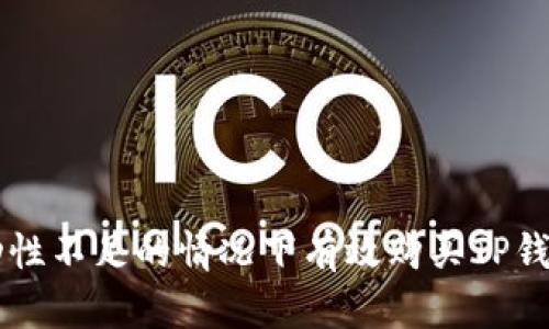 如何在流动性不足的情况下有效购买TP钱包中的代币