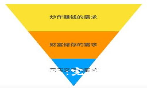 通过冷钱包轻松转账：完整指南与手续费解析