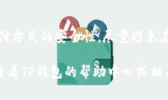充钱到TP钱包的步骤相对简