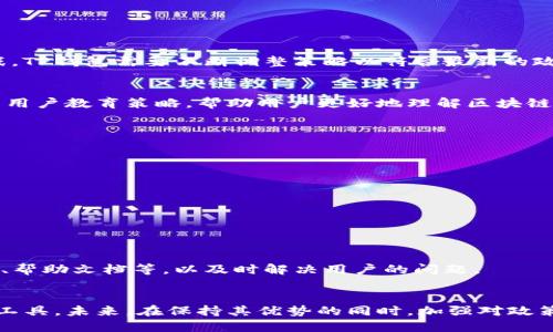 TP钱包（TP Wallet）确实主要针对国内用户。TP钱包是一款基于区块链技术的数字资产钱包，旨在为用户提供安全、便捷的数字资产管理服务。其主要功能包括存储、发送和接收各种加密货币，以及与去中心化应用（DApp）的交互。

### 1. TP钱包的用户群体定位
TP钱包的设计初衷是为中国用户提供符合他们需求的服务。这主要体现在以下几个方面：

#### 安全性
国内用户在选择数字钱包时，通常非常关注安全性。TP钱包通过多重加密技术以及私钥本地存储的方式，确保用户资产的安全。

#### 便捷性
在用户体验上，TP钱包简化了注册和使用流程，使得新手用户能够轻松上手。同时，支持多种语言，包括中文，为国内用户提供了更加友好的使用环境。

#### 支持的币种
TP钱包支持多种主流数字货币，这对于国内用户尤其重要，因为他们对较多的币种有需求，并希望能够通过一个钱包管理多种资产。

### 2. TP钱包的核心功能
TP钱包除了基本的数字货币存储和转账功能外，还有其他一些吸引用户的特色功能：

#### 去中心化管理
用户可以完全掌控自己的私钥，避免中心化交易所的风险。这一功能吸引了重视安全和隐私的用户。

#### DApp生态
TP钱包集成了一些去中心化应用（DApp），用户可以直接在钱包中使用这些应用。例如，用户可以通过钱包参与去中心化金融（DeFi）项目或非同质化代币（NFT）的交易。

#### 资产托管
TP钱包提供了资产托管服务，可以帮助用户更方便地管理他们的数字资产组合，同时也提供了收益管理的功能，让用户能够通过存币获取相应的收益。

### 3. 国内市场的特殊挑战
尽管TP钱包针对国内市场有诸多优势，但也面临了一些挑战：

#### 政策不确定性
中国对加密货币市场的监管政策一直在变化，这对数字钱包类产品的运营带来了不小的挑战。TP钱包需要不断调整策略以符合最新的政策法规。

#### 用户教育
虽然数字货币的热度持续上升，但很多用户对其了解仍然有限。因此，TP钱包需要实施有效的用户教育策略，帮助用户更好地理解区块链和数字资产的相关知识。

### 4. 未来发展方向
为了更好地服务国内用户，TP钱包未来可能会在以下几个方面进行探索：

#### 拓展功能
持续增加对新兴币种的支持，并扩展与其他区块链的兼容性，为用户提供更多选择。

#### 加强安全措施
在技术上不断提升安全性，增加用户在使用过程中的信任感。

#### 用户体验
持续改善用户界面设计，使其更加直观易用; 同时，提供多种形式的用户支持，包括在线客服、帮助文档等，以及时解决用户的问题。

### 5. 结论
TP钱包针对国内用户的定位明确，其安全、便捷的特性使其成为一个受欢迎的数字资产管理工具。未来，在保持其优势的同时，加强对政策的适应性和用户教育，将是TP钱包持续成功的关键所在。