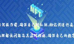 tTP钱包显示签名失败的原