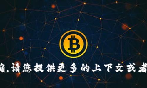 很抱歉，您给出的内容“钱能钱包”似乎不完整或者不够明确。请您提供更多的上下文或者明确的主题，我将很乐意为您创建一个详细的及相关内容。
