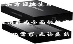 TP钱包（TP Wallet）是一种数字资产管理工具，旨在