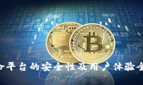 Bitdeer平台的安全性及用户体验全面解析