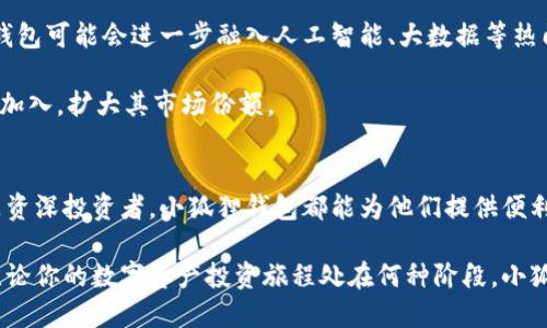 小狐狸钱包中文版客户端下载与功能解析

小狐狸钱包,中文版,最新版本,功能解析/guanjianci

小狐狸钱包（Fox Wallet）是一款在区块链生态系统中广泛应用的数字钱包，支持多种数字货币的存储和管理，尤其是在以太坊及其展开的去中心化应用（DApp）领域颇具人气。本文将为你提供有关小狐狸钱包中文版的最新版本信息及其核心功能的深度解析。

一、小狐狸钱包的简介
小狐狸钱包是一款致力于为用户提供安全且便捷的数字资产管理服务的钱包软件。它不仅允许用户存储、发送和接收不同种类的加密货币，还支持直接与去中心化应用交互，从而实现更多的金融操作和服务。

由于区块链技术和加密货币的迅猛发展，小狐狸钱包迅速成为了全球范围内用户的热门选择。其用户界面友好、操作流畅，能有效提升用户的操作体验，使得初入者和区块链老手都能很快上手。

二、中文版的最新版本
据相关信息，目前小狐狸钱包的中文版最新版本为X.XX.X（具体版本号视更新情况而定）。该版本不仅修复了前期的一些错误和漏洞，还增加了多个新功能。这些改进和无疑提升了用户体验，使得用户在交易和管理数字资产时更加安全和便捷。

三、主要功能解析
小狐狸钱包提供了多项核心功能，极大地满足了用户对数字资产的管理需求。以下是该钱包的一些主要功能：

h41. 支持多种加密货币/h4
小狐狸钱包支持多种主流的加密货币，涵盖比特币、以太坊等。用户可以在一个平台上轻松地管理和交易多种资产，消除了在不同钱包之间切换的烦恼。

h42. 简单易用的用户界面/h4
小狐狸钱包的用户界面，采用了清晰直观的操作流程，用户无需具备专业的技术背景便能轻松上手，完成资产管理、交易和DApp应用等操作。

h43. 安全性保障/h4
安全性是数字资产管理的重要考量。小狐狸钱包采用了多种安全技术，包括私钥本地存储、加密算法等，确保用户资产的安全性。此外，离线签名、大额交易确认等功能也进一步增强了钱包的安全性。

h44. DApp生态服务/h4
通过小狐狸钱包，用户可以便捷地访问各种去中心化应用，如去中心化交易所、预测市场、DeFi平台等。这种无缝的连接极大地丰富了用户在区块链生态中的体验，使其能轻松参与到数字经济活动中。

h45. 实时交易与通知功能/h4
小狐狸钱包提供实时交易更新和资产变动通知，帮助用户及时掌握市场动态及其资产状况，做出迅速反应。这对于那些注重市场时机的投资者尤为重要。

四、升级与用户反馈
小狐狸钱包关注用户的反馈，不断地进行版本更新与功能升级。近年来，很多用户留下了关于钱包性能、功能需求以及使用体验的反馈，这些构成了小狐狸钱包持续改进的重要依据。通过对用户意见的分析和采纳，新版钱包不断，从而在安全性、功能性和易用性方面都有所提升，例如最近针对某些智能合约的，使得用户交易更加顺畅。

五、历史与未来发展
自问世以来，经过多次版本迭代，小狐狸钱包逐渐向更高更强的目标迈进。开发团队积极把握行业动态，探索更多可能性，在未来的发展中，小狐狸钱包可能会进一步融入人工智能、大数据等热门技术，以提升用户体验和资产管理效率。

随着区块链技术的不断发展，未来小狐狸钱包有望推出更多的创新功能，例如增强现实（AR）交易展示、跨链交易支持等。此举势必会吸引更多用户加入，扩大其市场份额。

六、总结
小狐狸钱包以其便捷的使用体验、多元化的功能、严格的安全措施，以及与去中心化应用的无缝连接，获得了用户的青睐。无论是加密货币新手还是资深投资者，小狐狸钱包都能为他们提供便利的数字资产管理体验。最新版本的发布，意味着钱包在不断成长和进步，期待其在未来的发展中能给用户带来更多惊喜。

要使用小狐狸钱包，用户只需访问其官方网站或应用商店下载中文版，按照引导步骤进行安装和设置，即可享受安全、便捷的数字资产管理服务。无论你的数字资产投资旅程处在何种阶段，小狐狸钱包都能成为你得力的助手。随着区块链技术的不断演变和发展，我们期待小狐狸钱包在未来的表现，助力更多用户探索数字经济的无限可能。