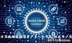 如何安全便捷地将数字资