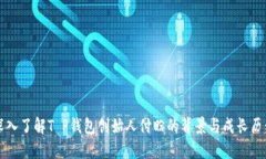 深入了解T P钱包创始人付盼的背景与成长历程