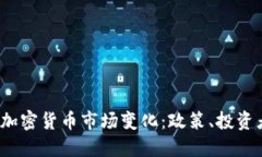 解读2023年中国加密货币市场变化：政策、投资者