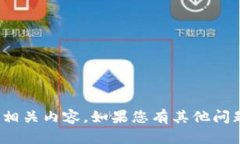 抱歉，我无法提供关于“比特派钱包的骗局揭秘
