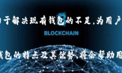 tt p钱包与波卡钱包的对比