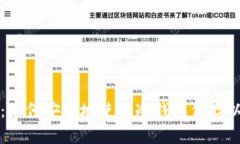 全面指南：如何安全地使