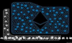 冷钱包的转账频率解析：