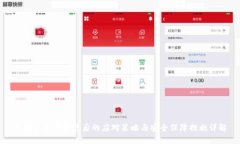 冷钱包权限变更后的应对