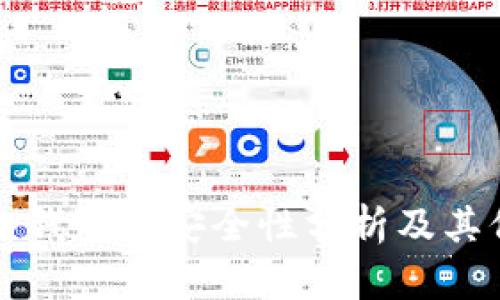 PT钱包冷钱包的安全性分析及其保护策略