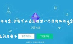 提示：由于我无法直接为