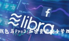 库神卡式冷钱包与Pro3：加