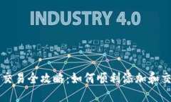 TP钱包代币交易全攻略：如