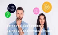 币圈K线图怎么看：全面解析与实战技巧币圈K线图