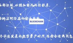   如何使用Trust Wallet冷钱包进行安全转账？详尽指