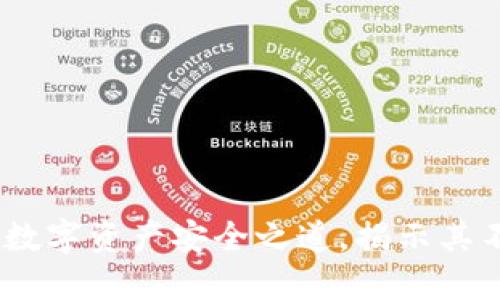 冷钱包：保护你的数字资产安全之道，揭示其不可转移性与优势