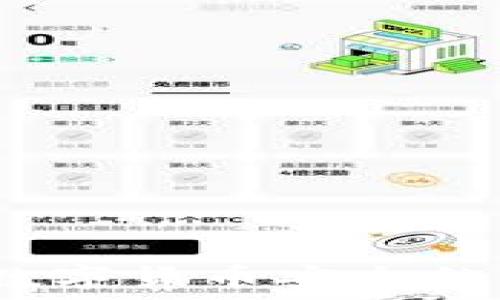   
冷钱包：数字货币安全的护航神兵