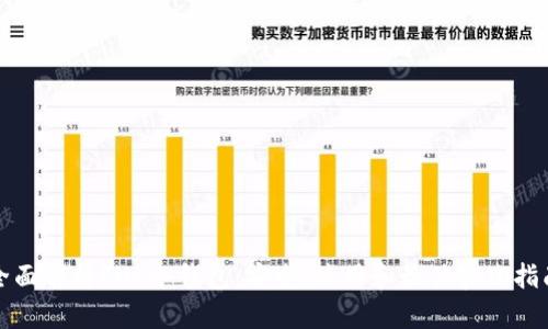 全面解析File冷钱包：安全、使用和最佳实践指南