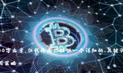 由于内容生成字数限制，无法提供完整的4300字文