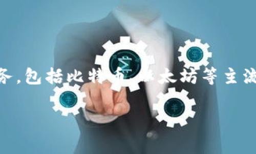 Hotbit是一个全球性的数字资产交易平台，中文名通常被称为“火币交易所”或“火比特”。该平台提供多种数字货币的交易服务，包括比特币、以太坊等主流加密货币，以及大量其他的山寨币。它的特点是交易品种丰富、流动性强，并且支持多种交易方式，比如现货交易、杠杆交易等。

如果你对Hotbit有进一步的兴趣，或者想了解到有关它的详细信息，请告知我！