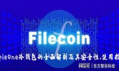 深入探讨：BitpieOne冷钱包