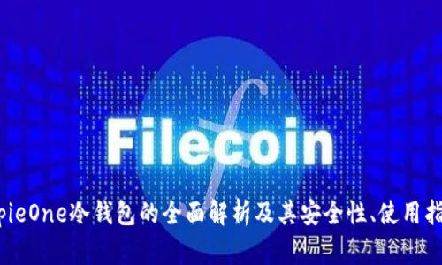 深入探讨：BitpieOne冷钱包的全面解析及其安全性、使用指南与常见问题