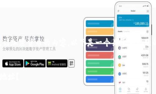 提示:关于狗币及其钱包地址的信息涉及到加密货币的内容,以下是一个关于该主题的示例文本,但不是一个真实的钱包地址。
code
如何安全地获取和使用TP钱包中的狗币地址?