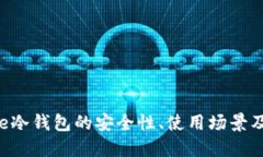 全面解读：Base冷钱包的安